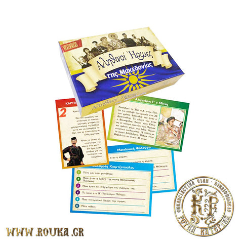 Αληθινοί ήρωες της Μακεδονίας (Επιτραπέζιο)