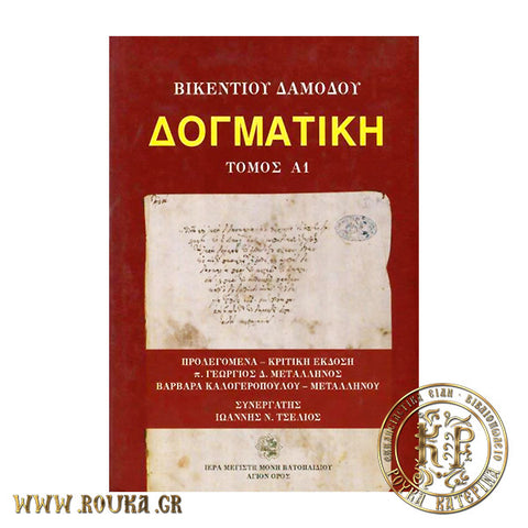 Δογματική Α1