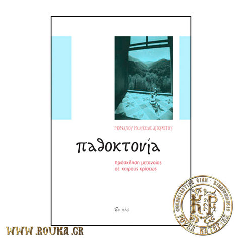 Παθοκτονία