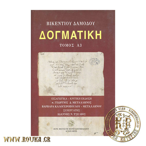Δογματική Α3