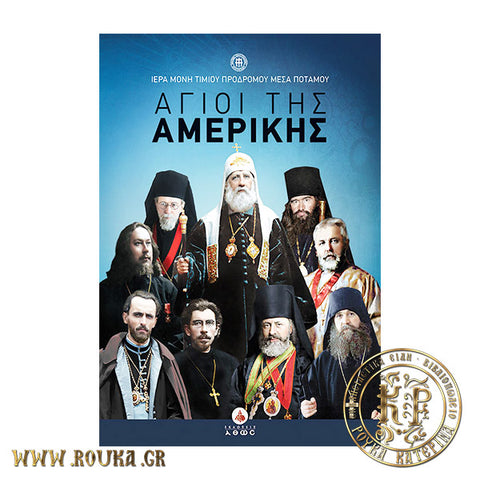 Άγιοι της Αμερικής