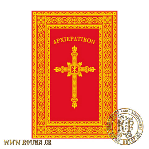 Αρχιερατικόν