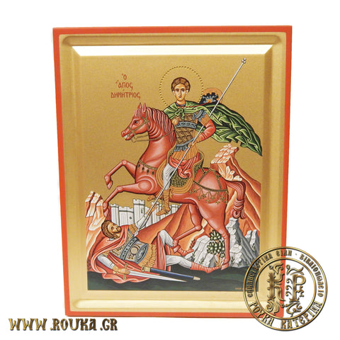 Άγιος Δημήτριος