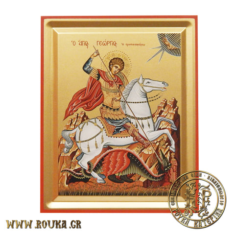 Άγιος Γεώργιος