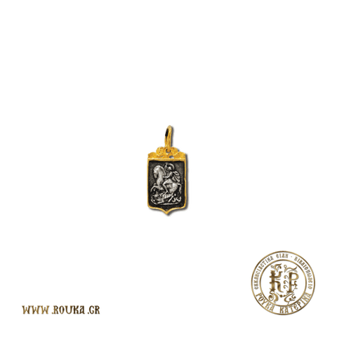 Άγιος Γεώργιος 925°